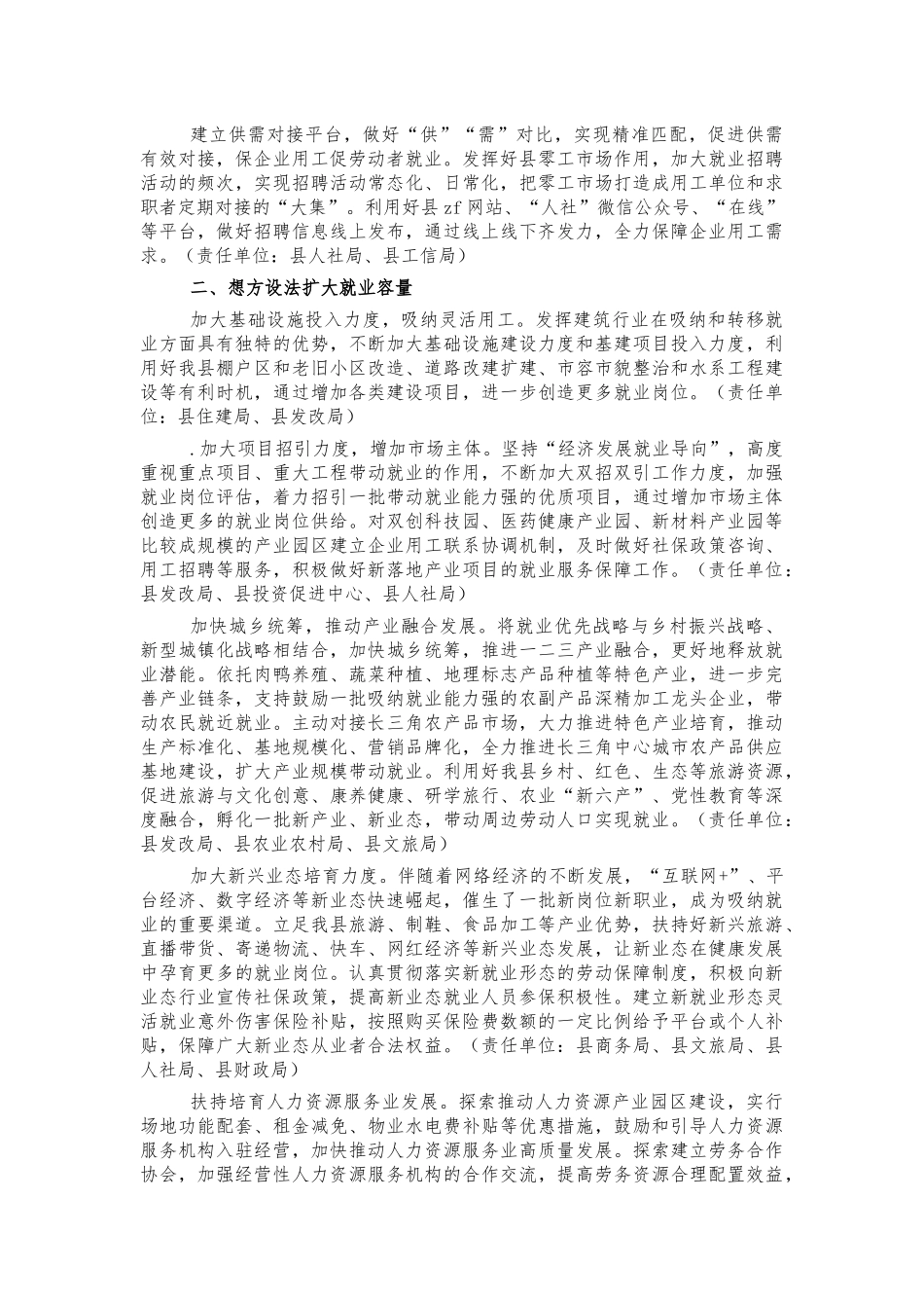 促进就业创业工作方案.docx_第2页