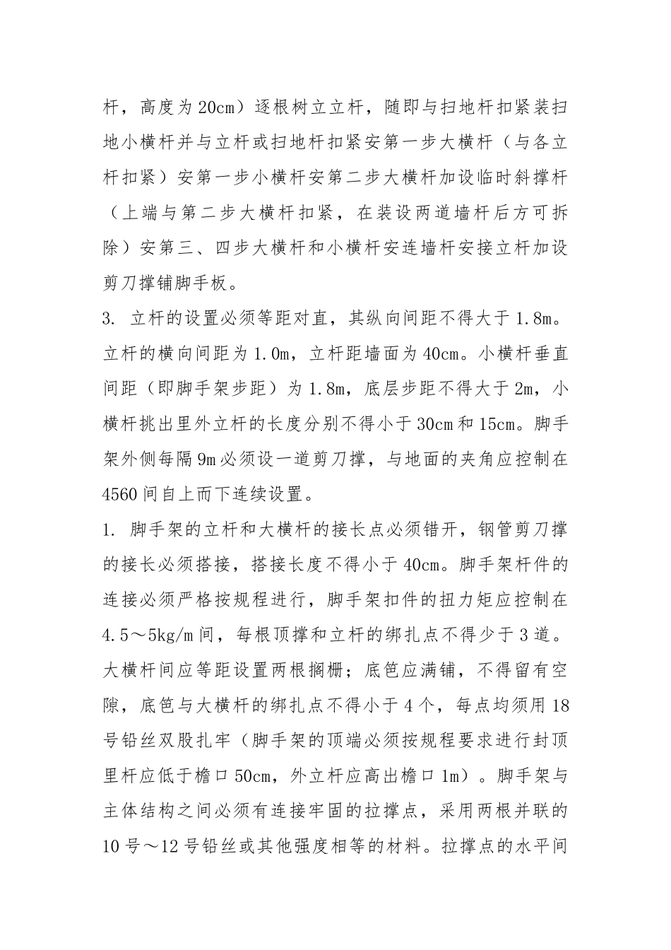 钢管脚手架搭、拆施工方案.docx_第2页