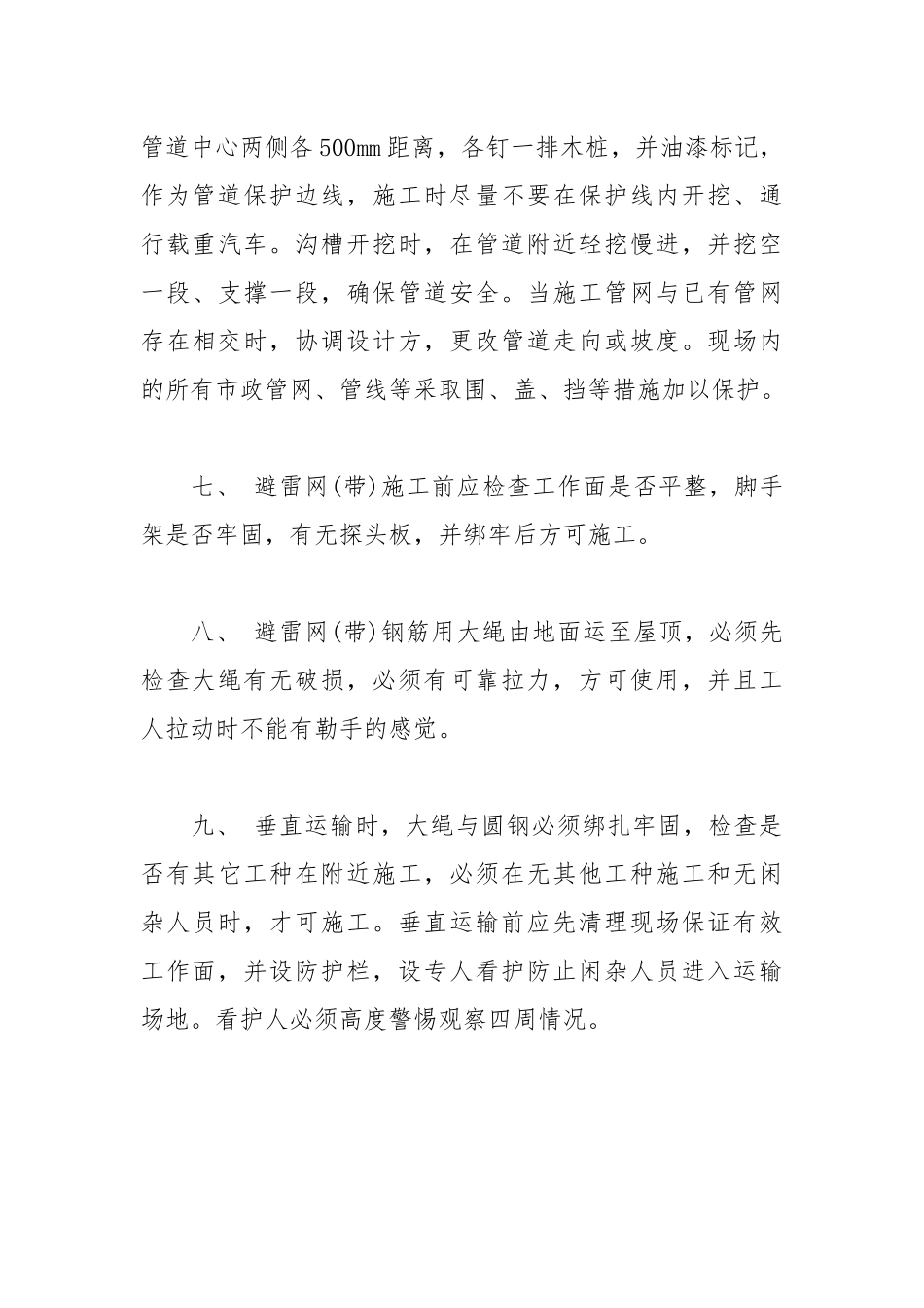 直击雷工程施工安全措施.docx_第3页
