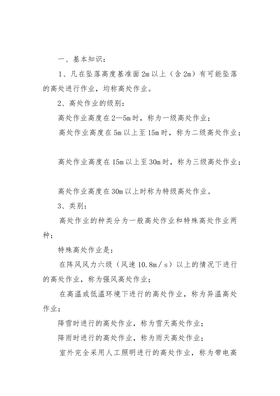 如何预防施工过程中高处坠落事故.docx_第2页