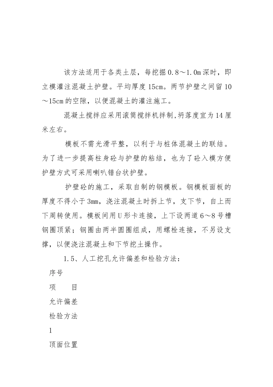 人工挖孔桩基础质量及安全控制解析.docx_第3页