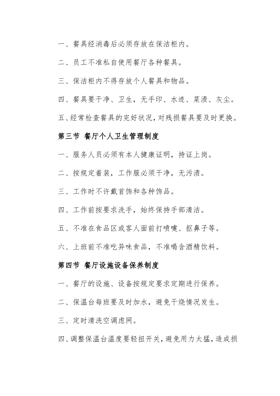 2021新版餐饮管理规章制度范本.doc_第2页