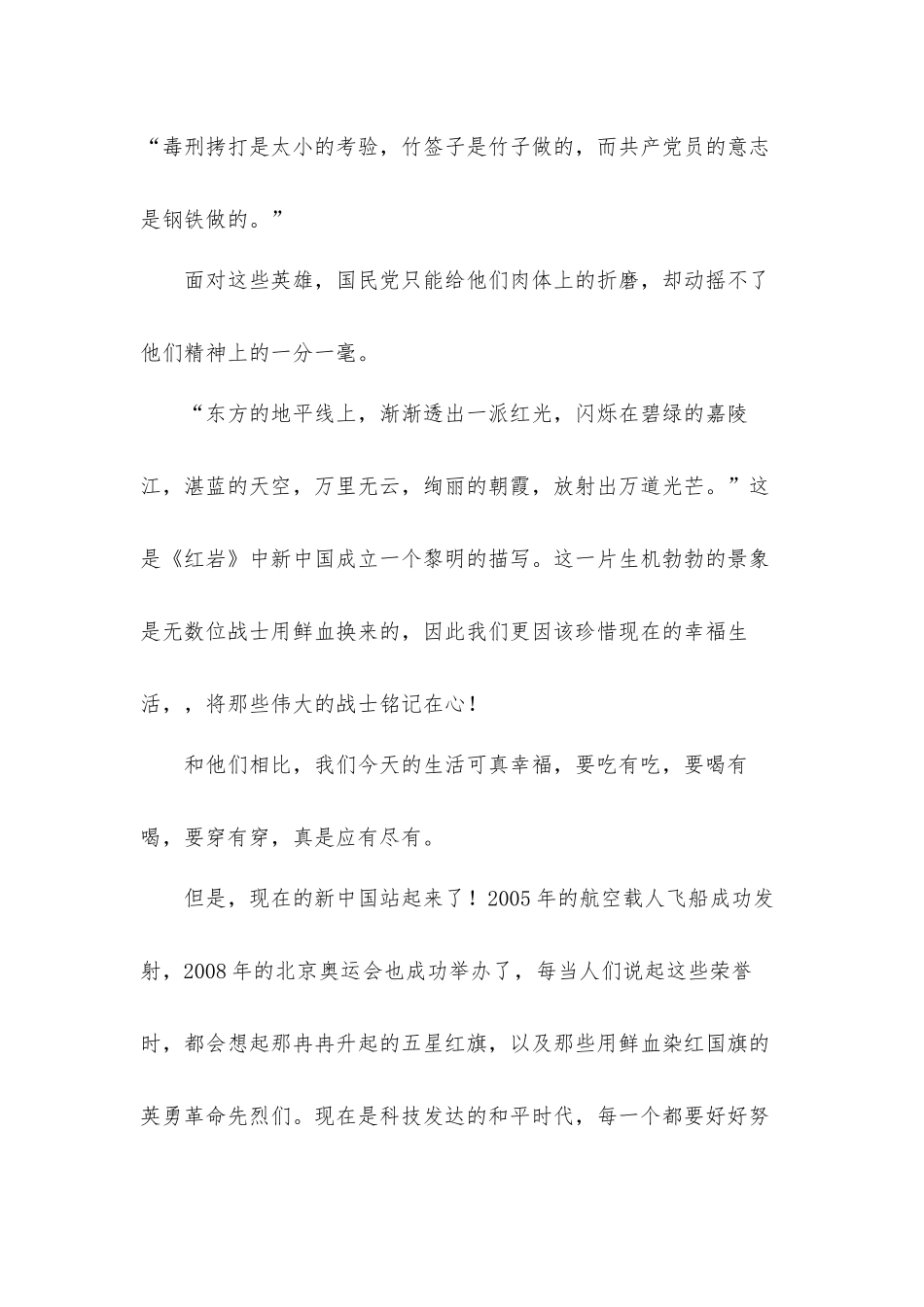 读红岩伟人事迹学习心得体会三篇.docx_第2页