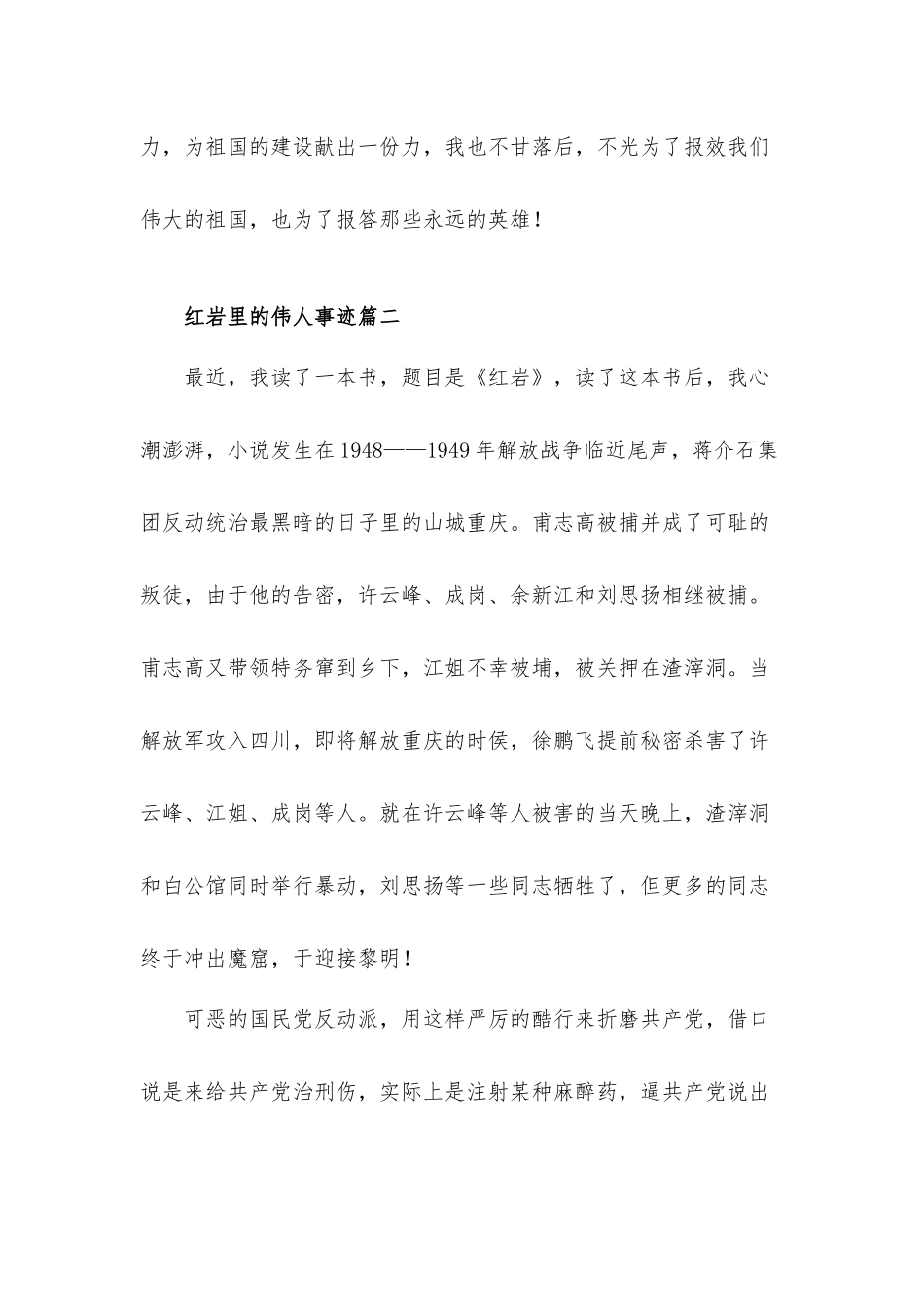 读红岩伟人事迹学习心得体会三篇.docx_第3页