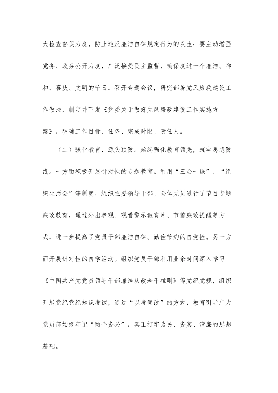 关于双节期间加强党风廉政建设工作情况的汇报材料.docx_第2页