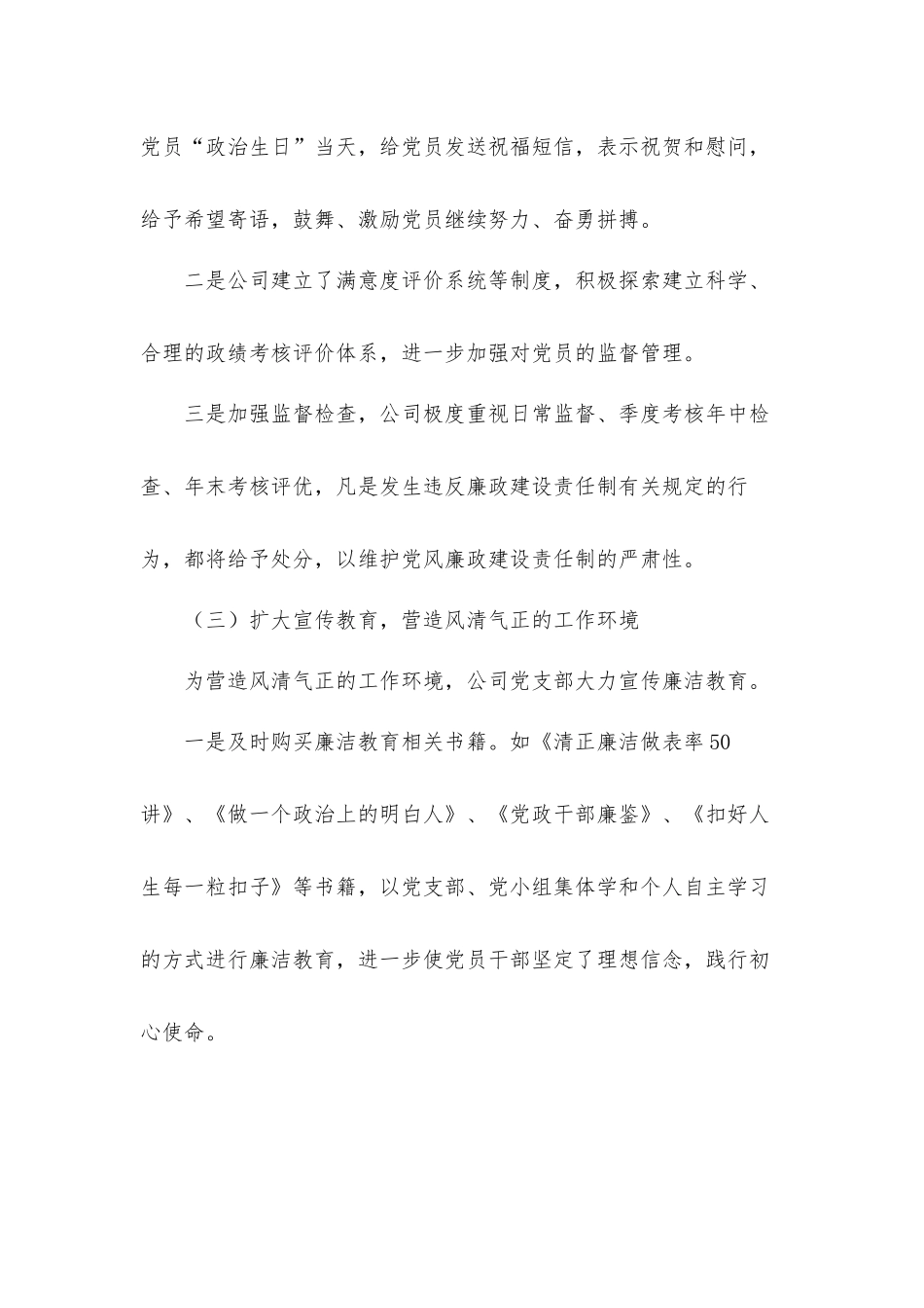 关于2021年度贯彻落实党风廉政建设工作汇报材料.docx_第3页