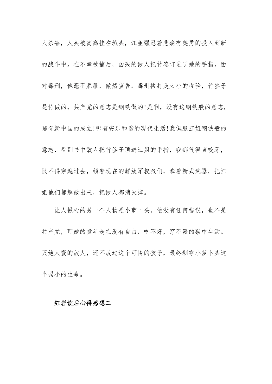 《红岩》读后心得体会感想4篇.docx_第2页
