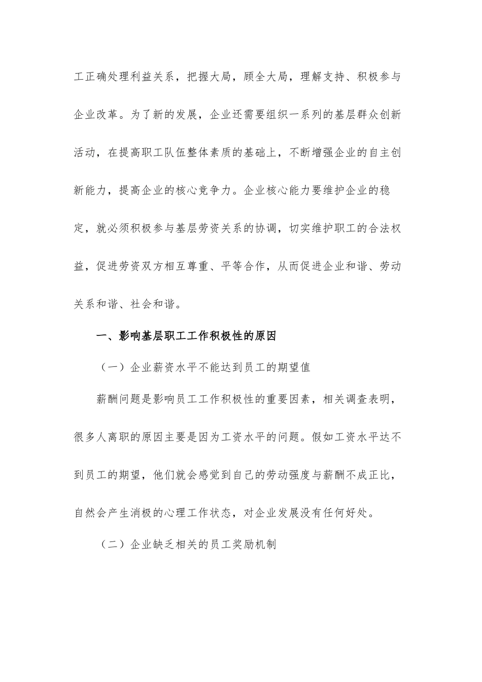 公司基层职工工作积极性的影响因素及对策建议思考汇报材料.docx_第2页