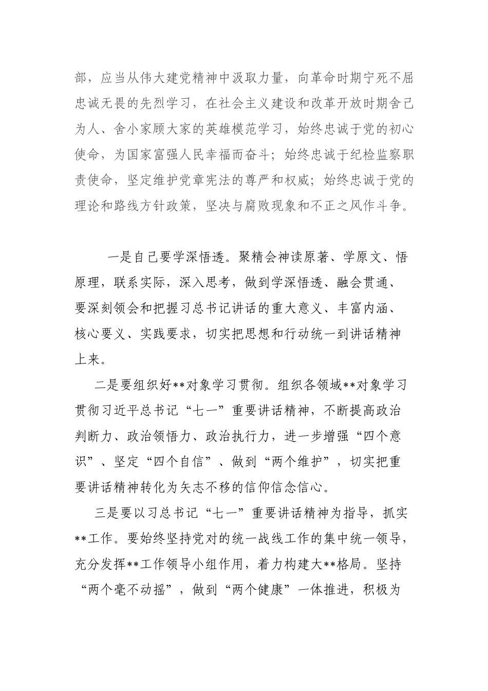 纪检监察干部“七一”重要讲话精神心得体会.docx_第2页