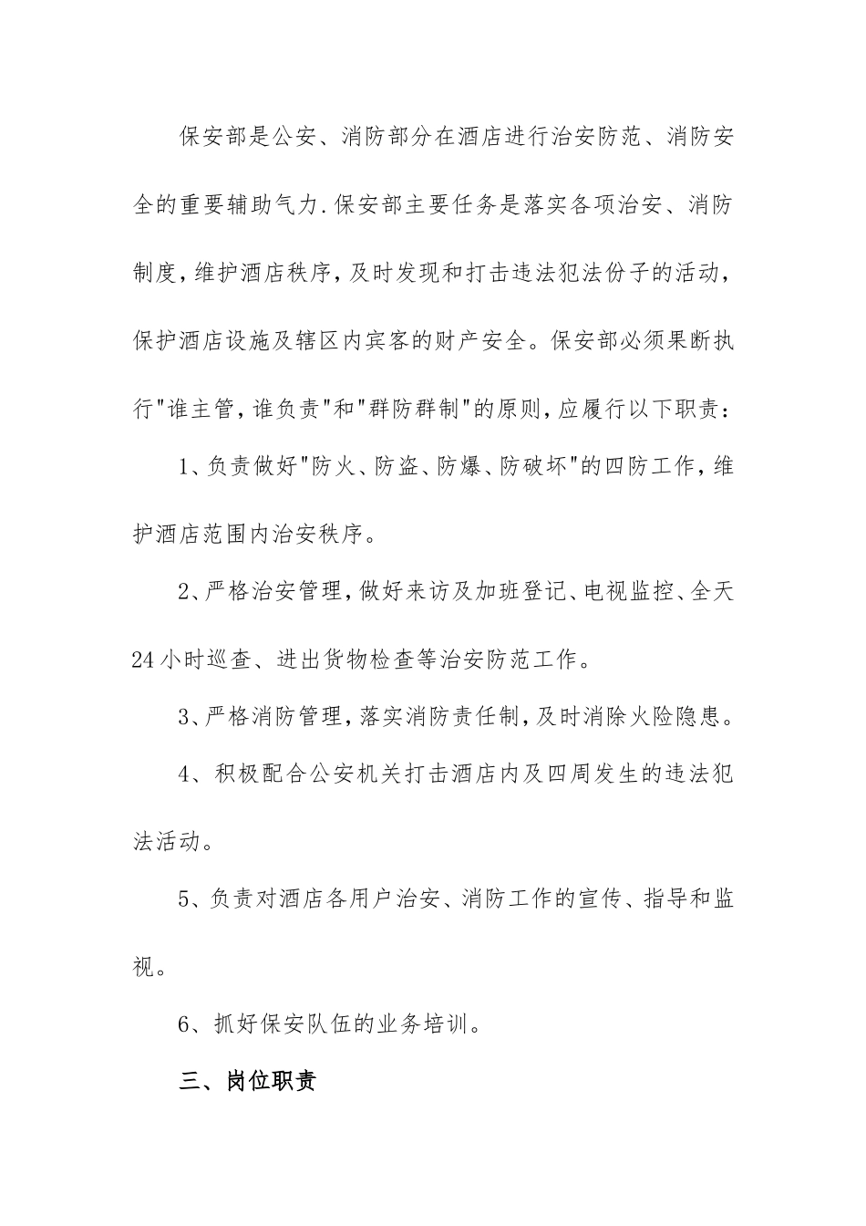 安保人员培训工作方案范本两篇.doc_第2页