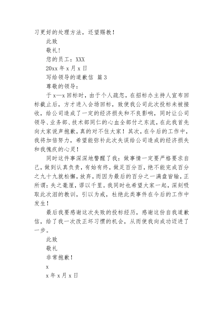 有关写给领导的道歉信四篇.doc_第2页