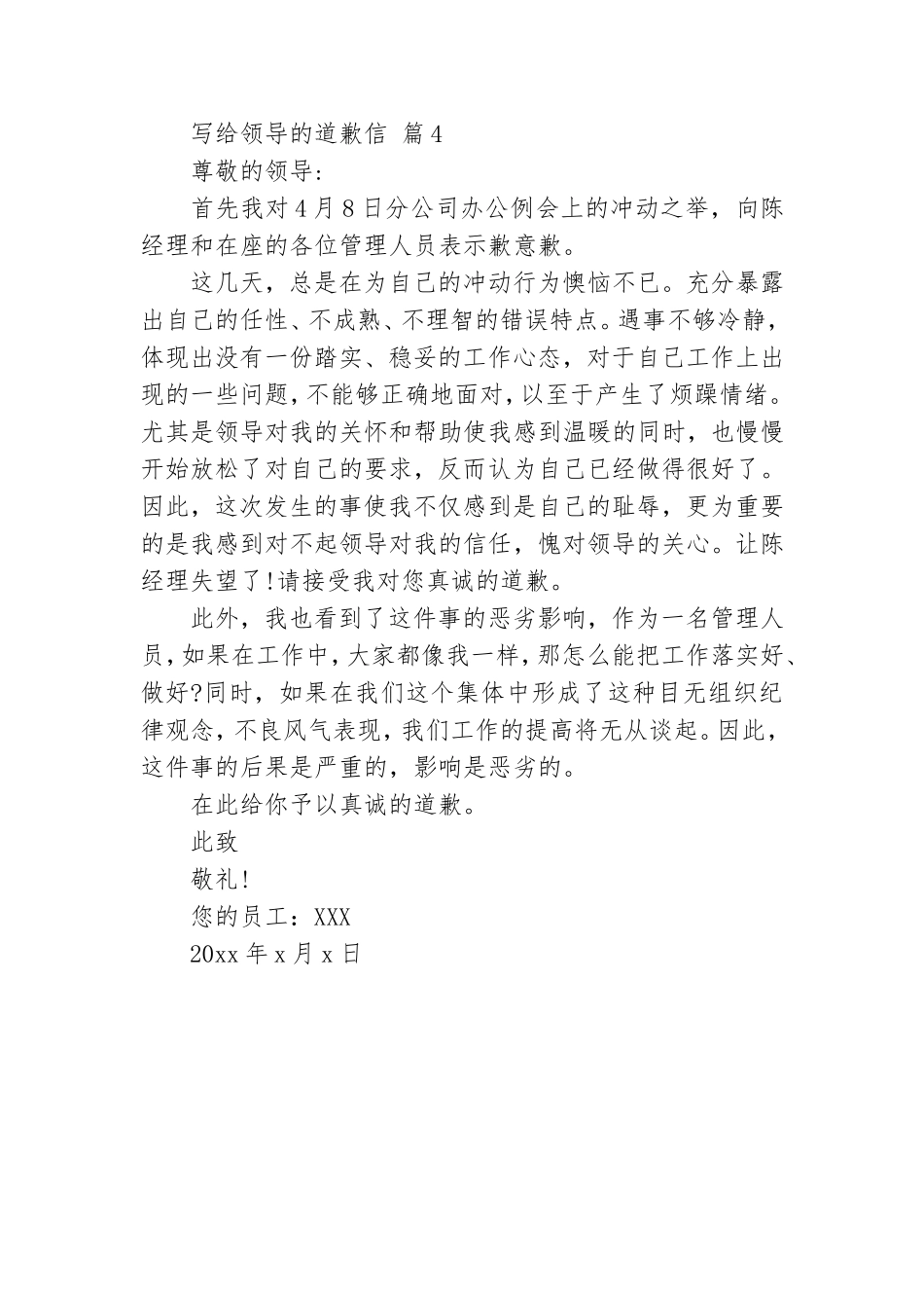 有关写给领导的道歉信四篇.doc_第3页