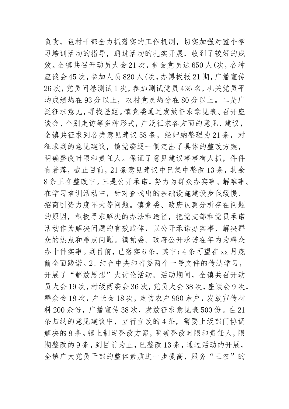 年乡镇党建半年工作总结.doc_第3页