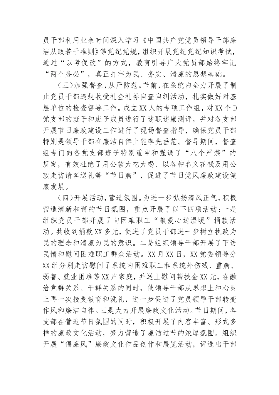 关于双节期间加强党风廉政建设工作情况的报告范文.doc_第2页