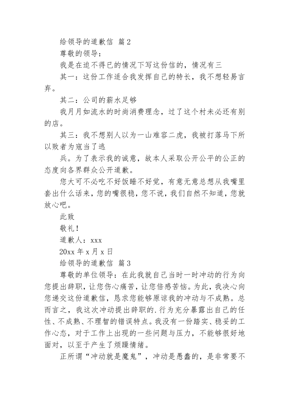 给领导的道歉信合集六篇.doc_第2页