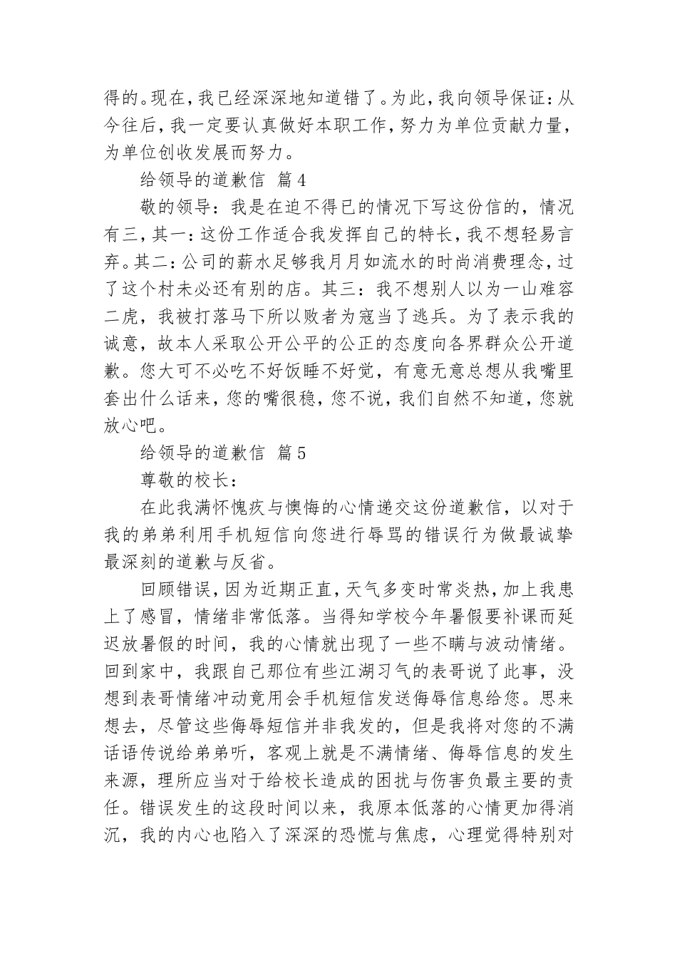 给领导的道歉信合集六篇.doc_第3页