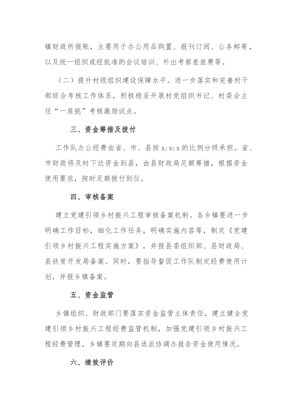 2021-2022年关于做好党建引领巩固拓展脱贫攻坚成果同乡村振兴有效衔接工作实施方案范文.docx_第2页