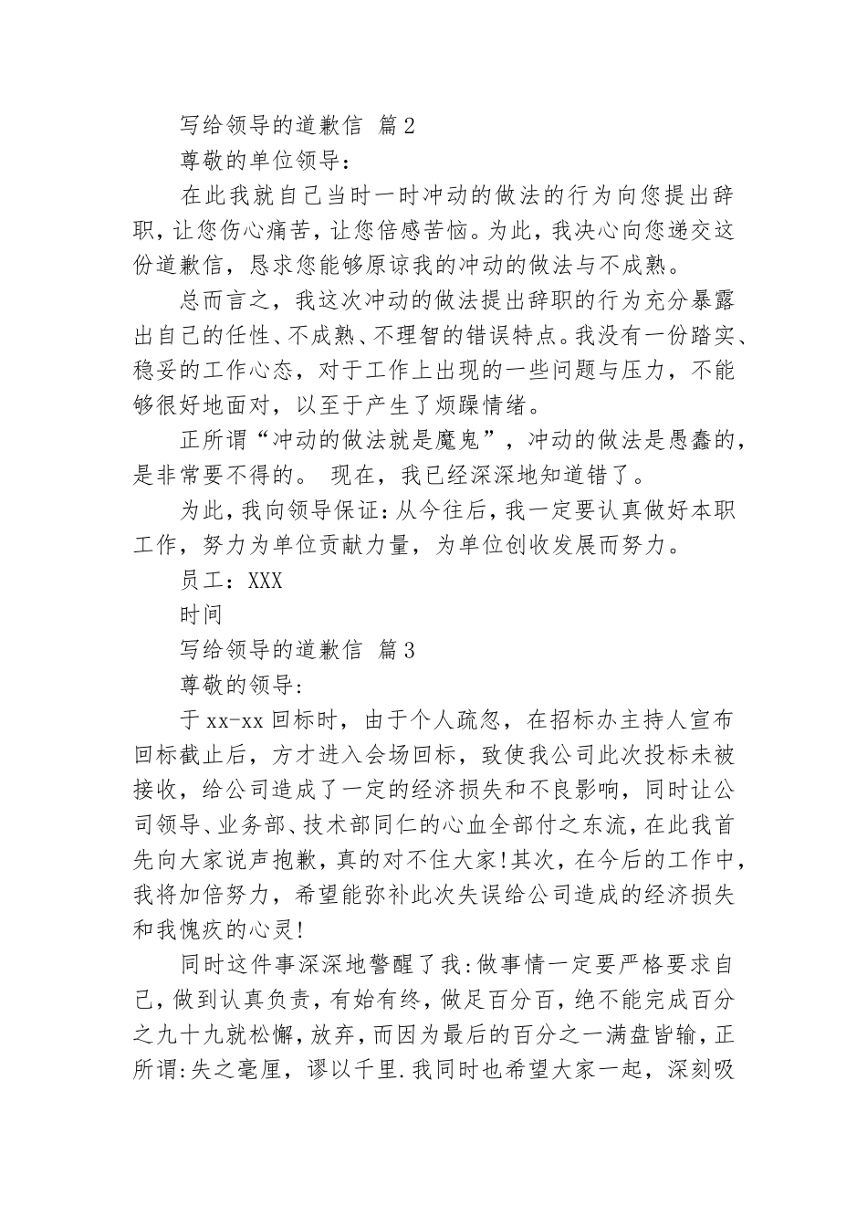 写给领导的道歉信七篇.doc_第2页