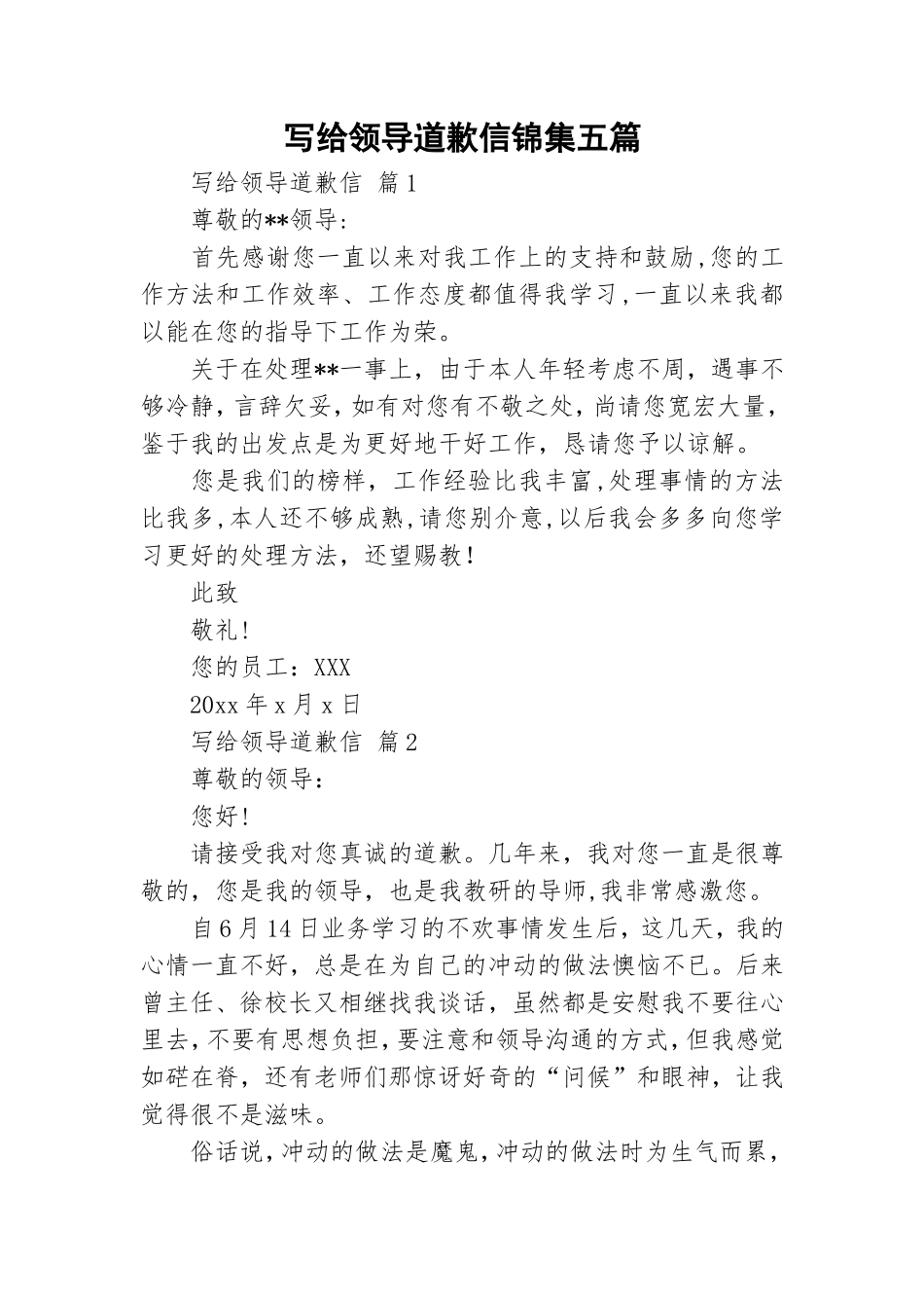 写给领导道歉信锦集五篇.doc_第1页
