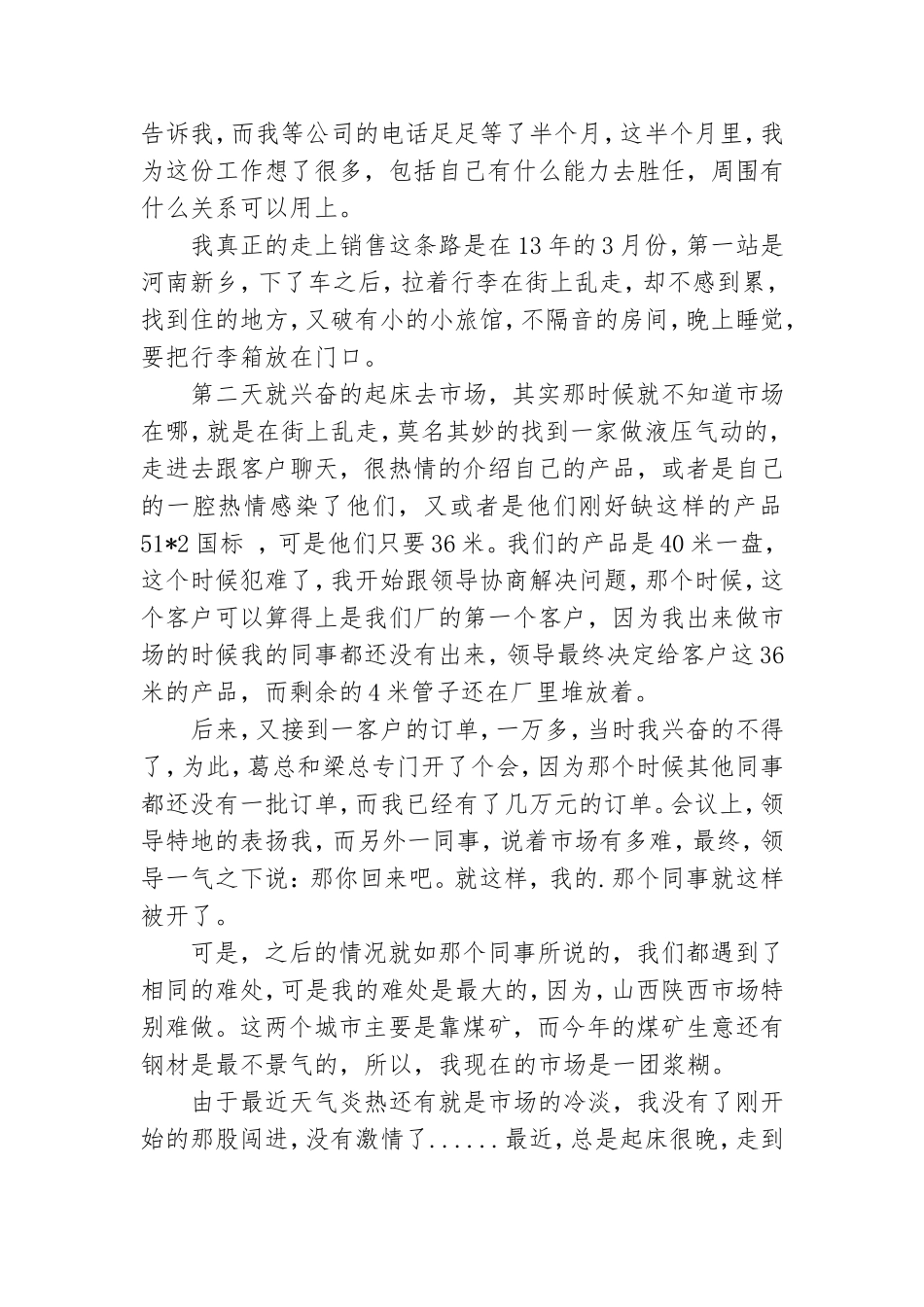 写给领导道歉信锦集五篇.doc_第3页