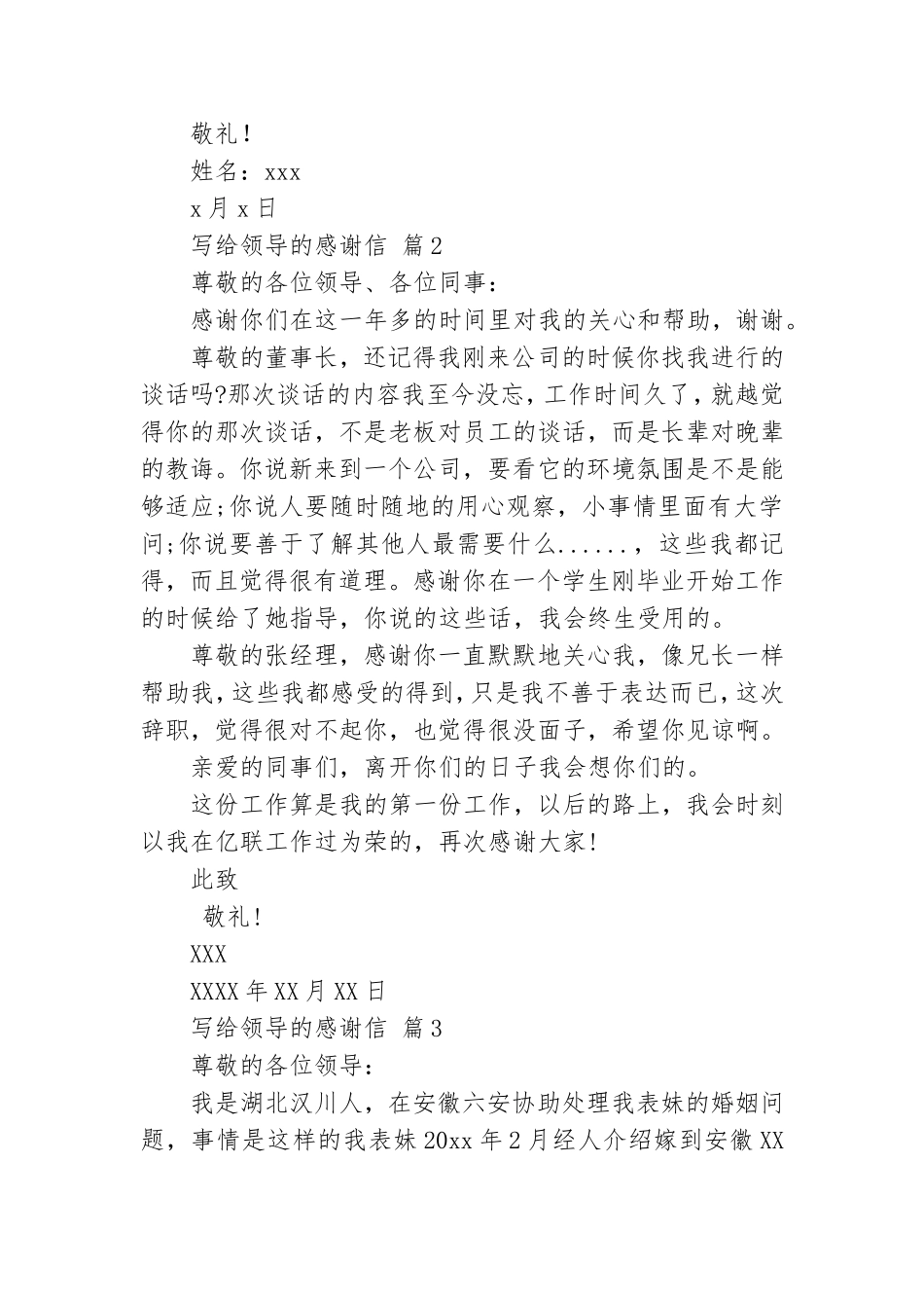 写给领导的感谢信范文9篇.doc_第2页