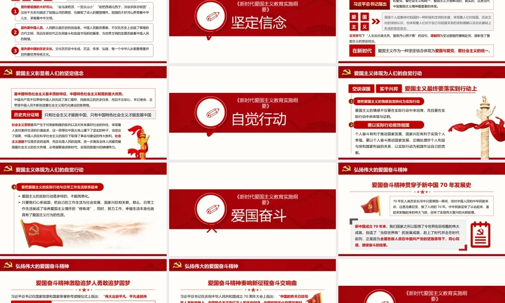 弘扬 爱国主义教育 PPT课件（带内容）.pptx