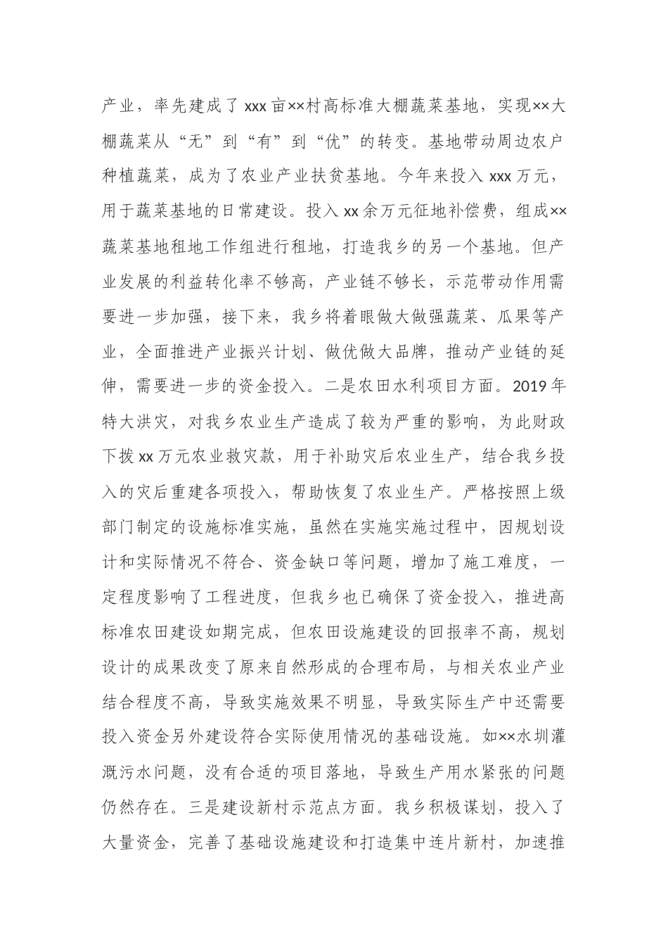 最新乡镇脱贫攻坚与乡村振兴有效衔接阶段进展情况总结汇报.docx_第2页