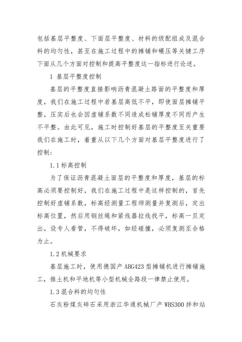 提高沥青混凝土路面平整度的措施.docx_第2页