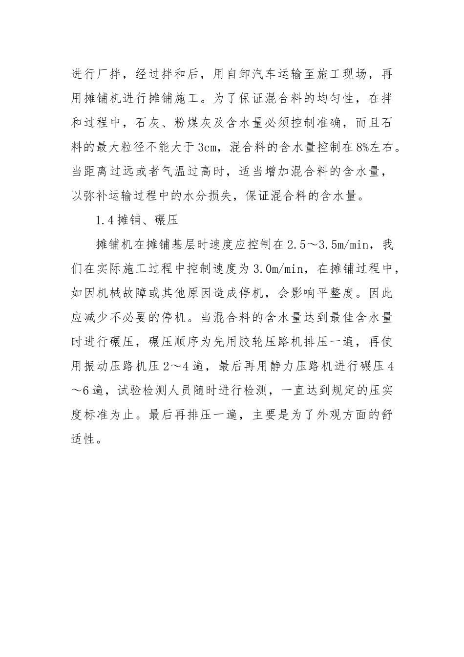 提高沥青混凝土路面平整度的措施.docx_第3页