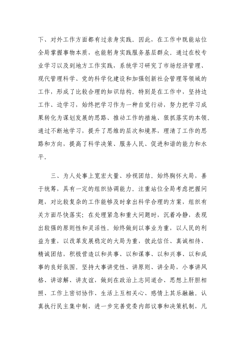 4篇最新机关公务员转正提拔个人三年思想工作总结范文.docx_第2页