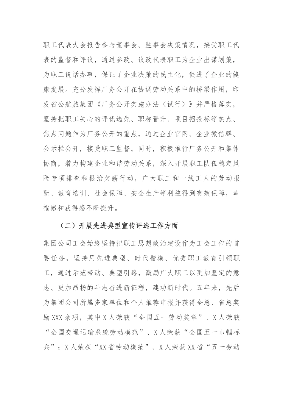 5篇关于2021-2022年开展国有企业党建工作会议精神贯彻落实情况“回头看”工作的报告范文.docx_第2页