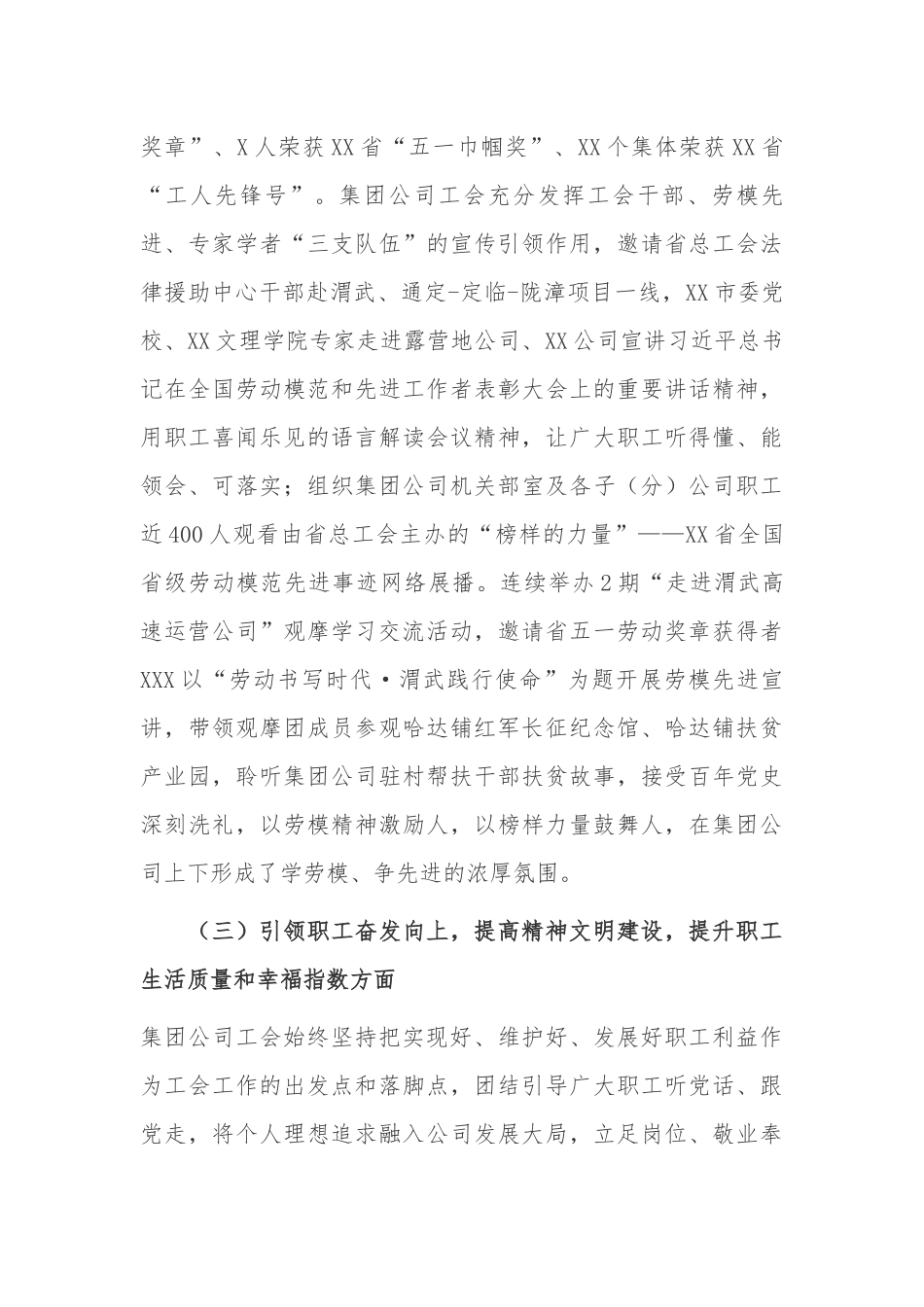 5篇关于2021-2022年开展国有企业党建工作会议精神贯彻落实情况“回头看”工作的报告范文.docx_第3页