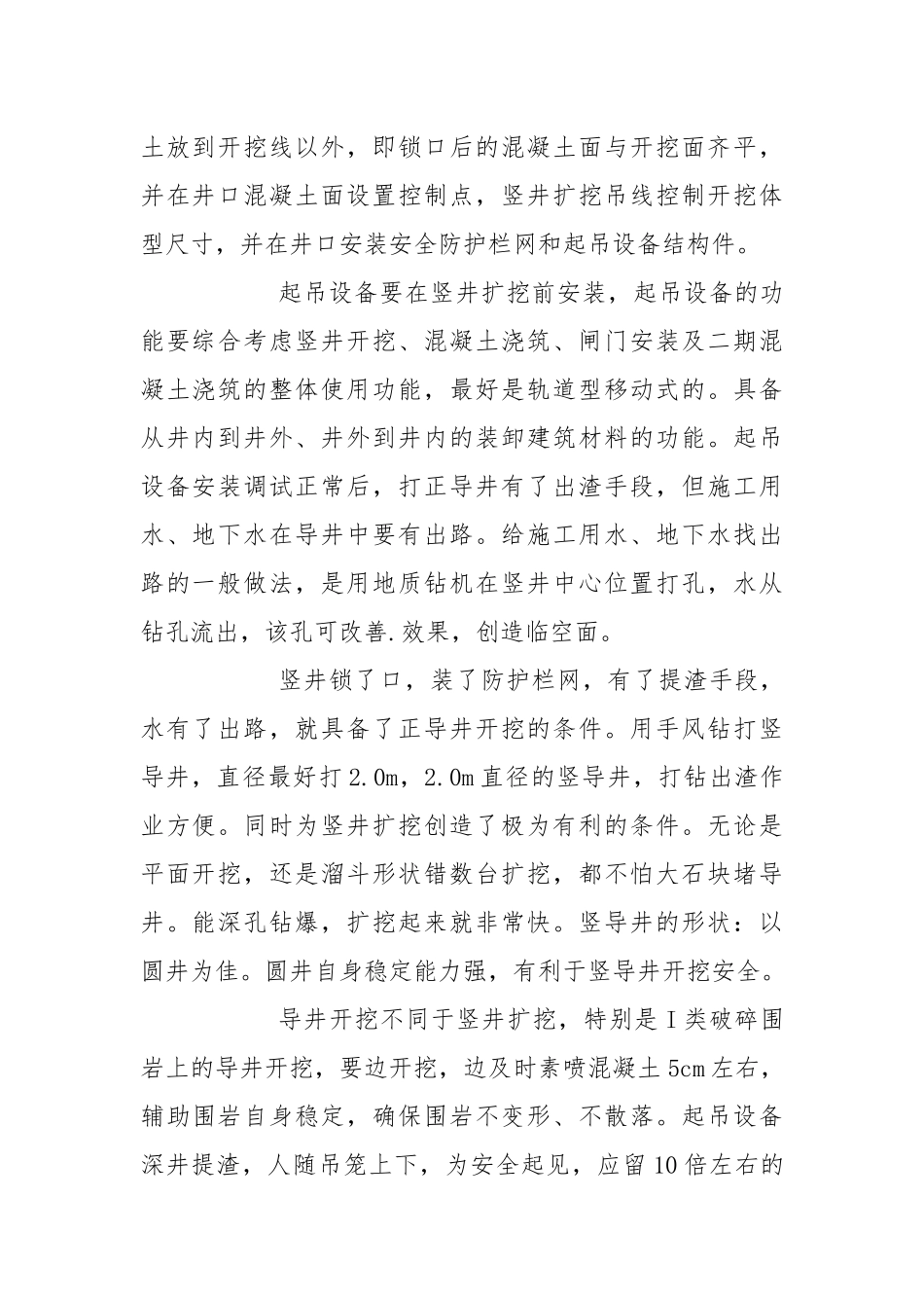 竖井工程开挖与安全支护.docx_第2页