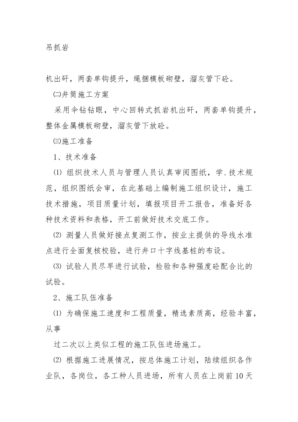 竖井施工、技术、安全作业指导书.docx_第3页