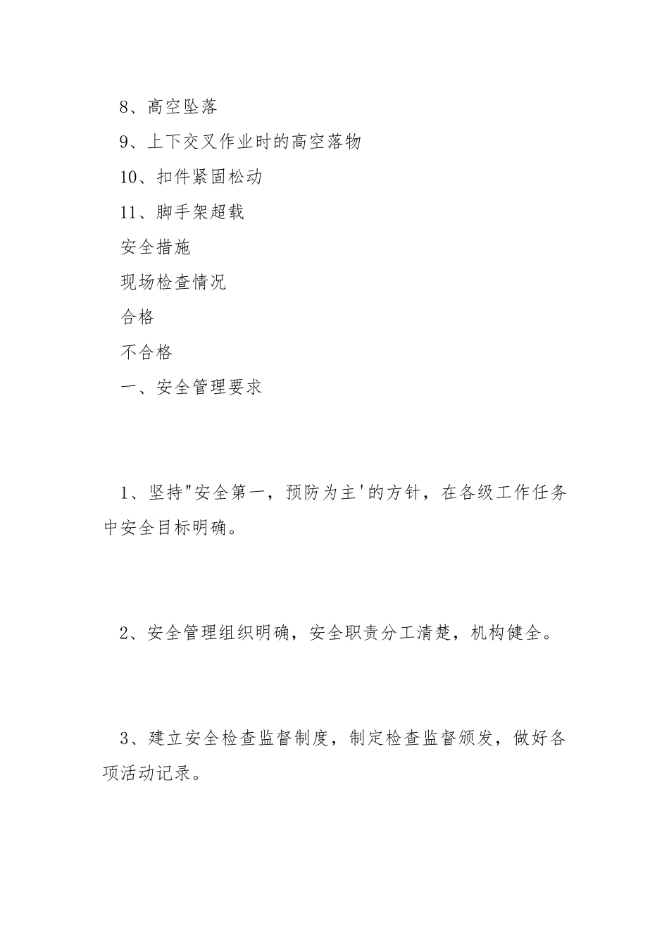 脚手架标准化作业安全措施表.docx_第2页