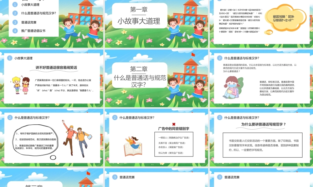 推广普通话写好规范字主题宣传PPT模板下载.pptx