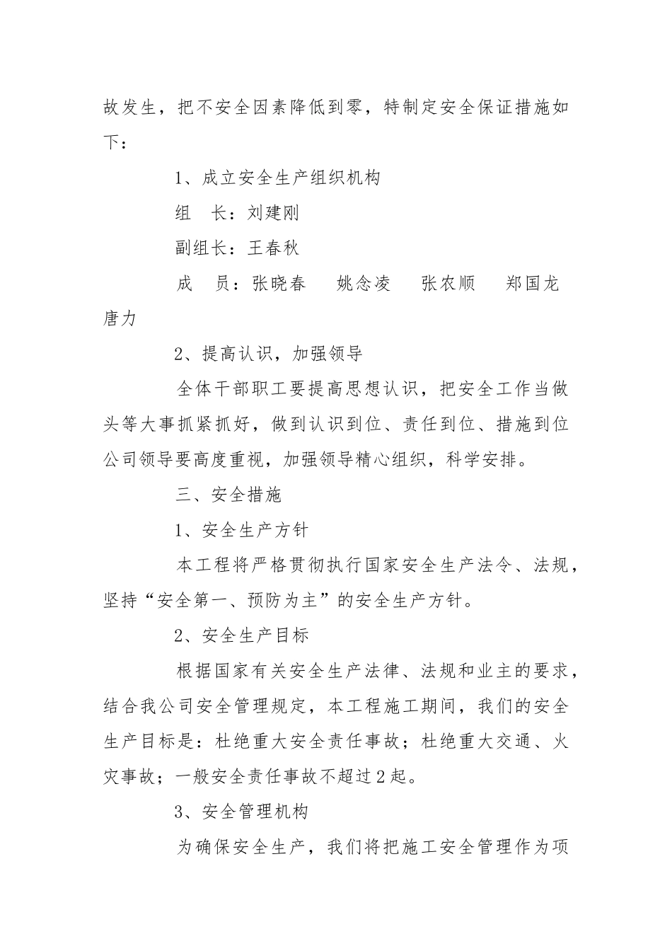 施工安全方案及保证措施.docx_第2页