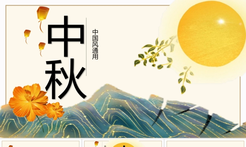 2021月满中秋PPT模板下载.pptx