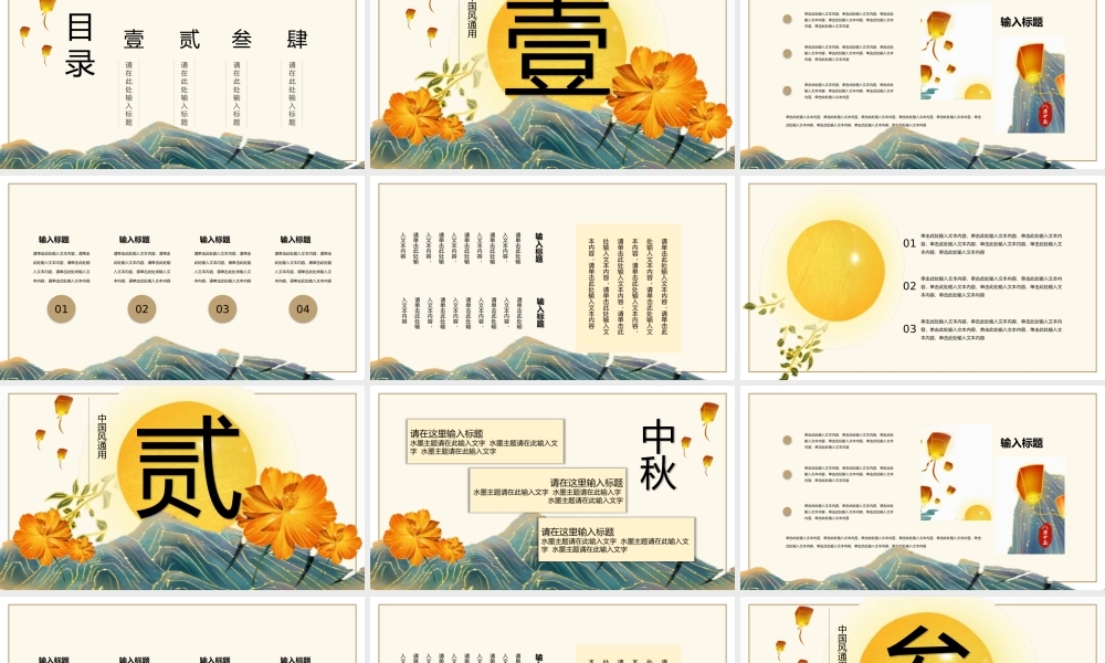 2021月满中秋PPT模板下载.pptx