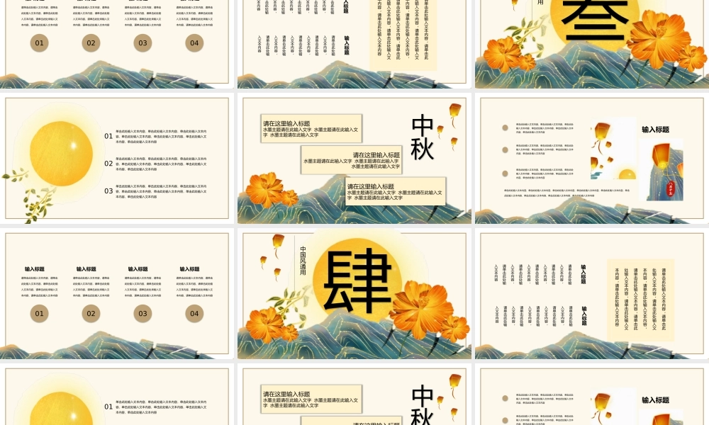 2021月满中秋PPT模板下载.pptx