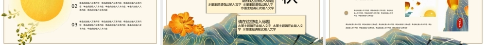 2021月满中秋PPT模板下载.pptx