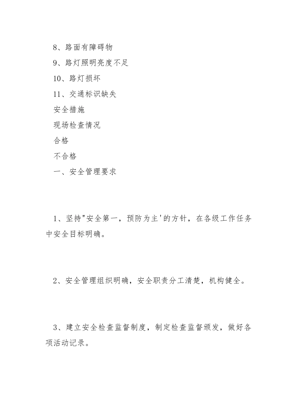 临时道路标准化作业安全措施表.docx_第2页
