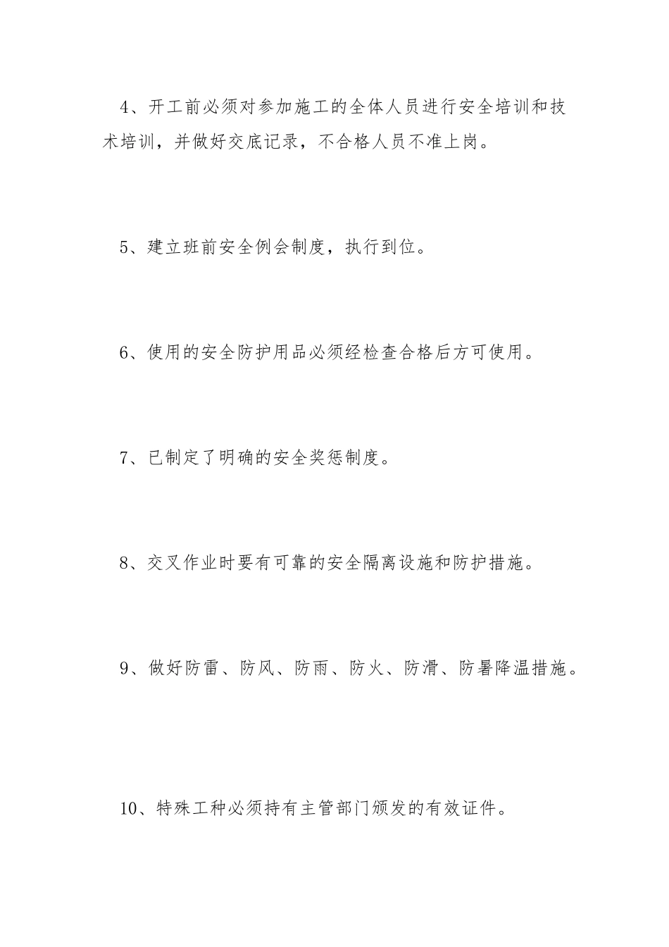 临时道路标准化作业安全措施表.docx_第3页