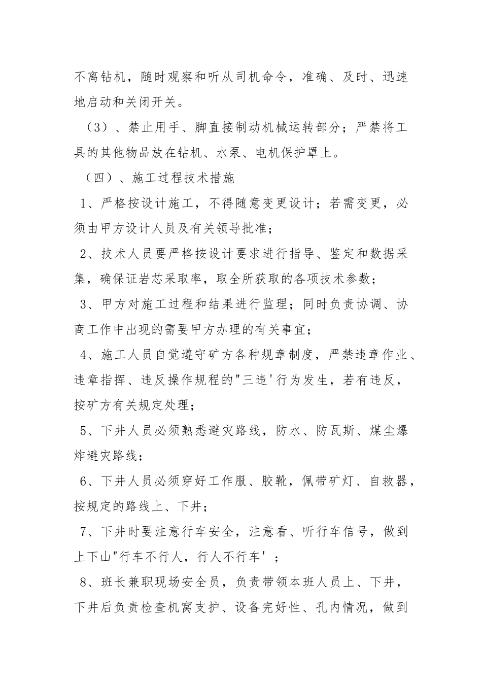 探水打钻安全技术措施.docx_第2页