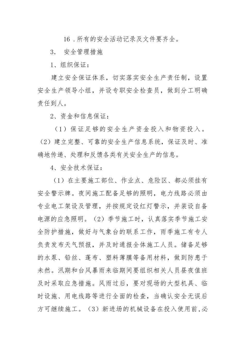 钢结构安全作业防护措施.docx_第3页