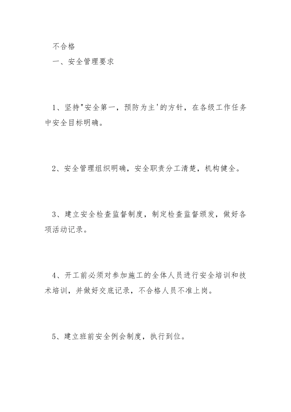 孔洞、临边防护的标准化作业安全措施表.docx_第2页