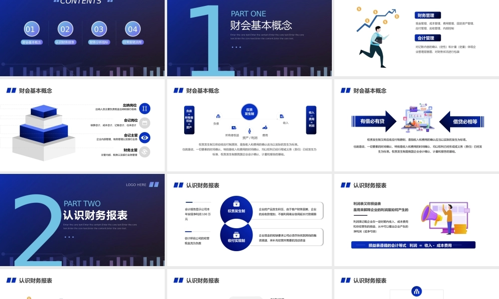 内容型企业员工财务基础知识培训PPT模板下载.pptx