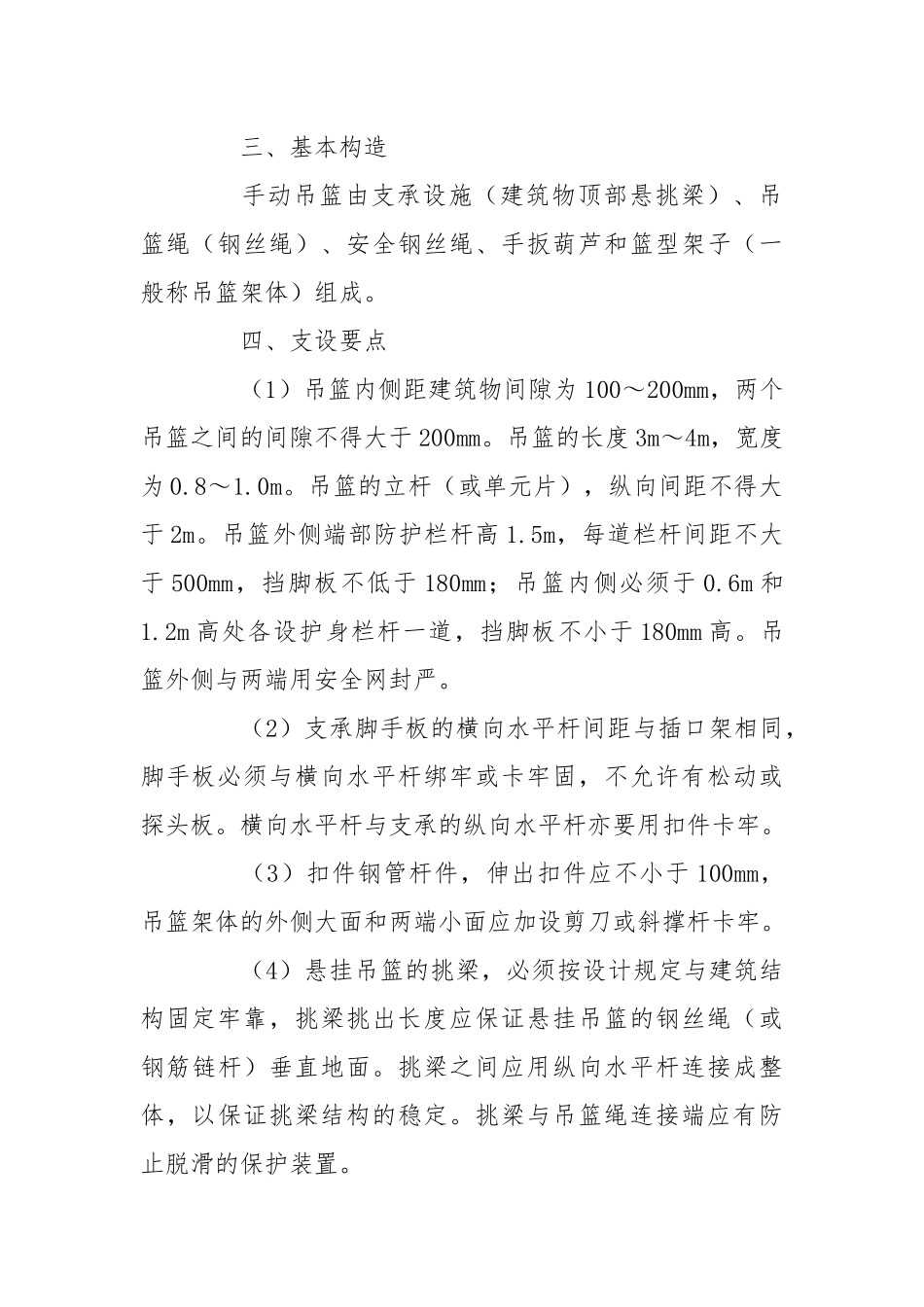 吊篮脚手架安全措施.docx_第2页