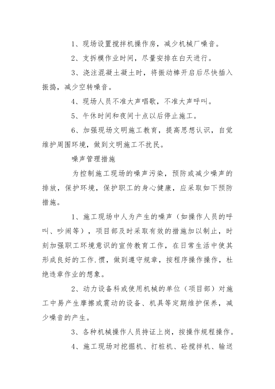 施工现场安全防范措施.docx_第2页