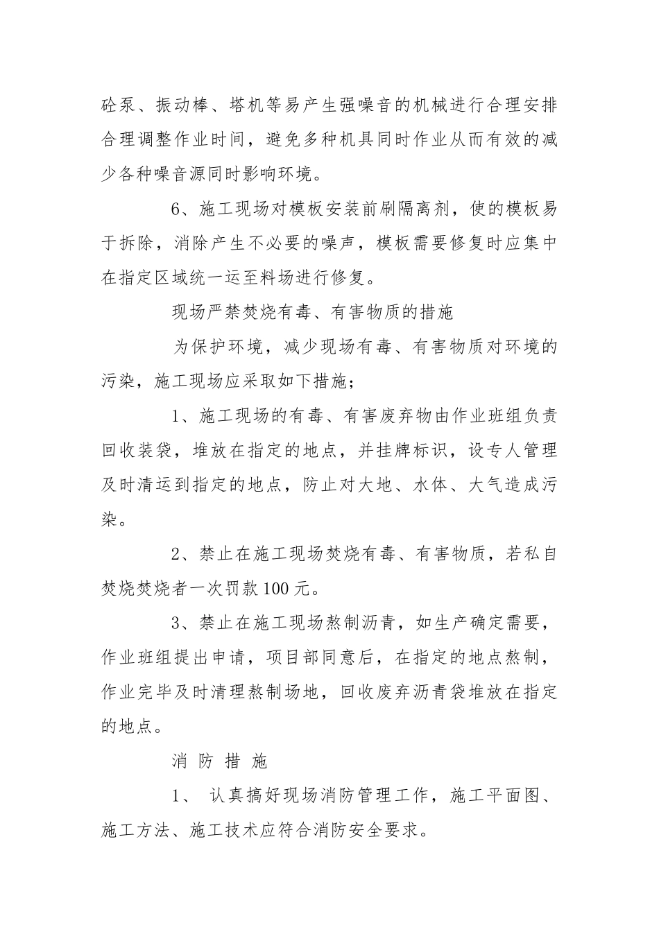 施工现场安全防范措施.docx_第3页